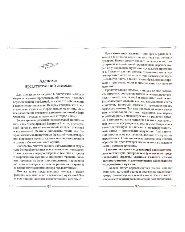 Преодоление старения. Информационно-энергетическое Учение. Начальный курс