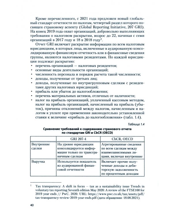 Трансграничные операции. Развитие инструментов налогового администрирования