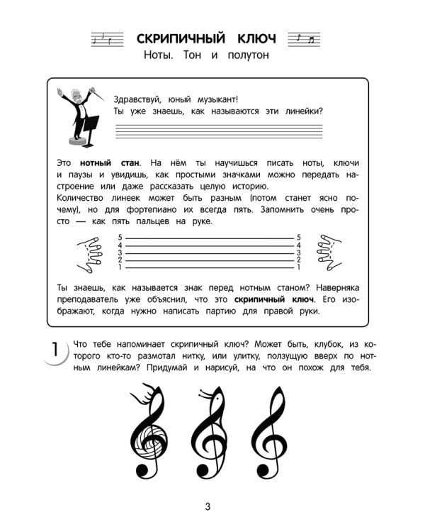 Сольфеджио. Рабочая тетрадь. 1 класс