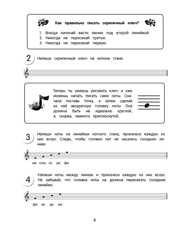 Сольфеджио. Рабочая тетрадь. 1 класс