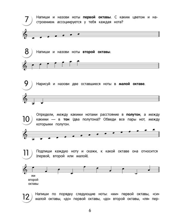 Сольфеджио. Рабочая тетрадь. 1 класс