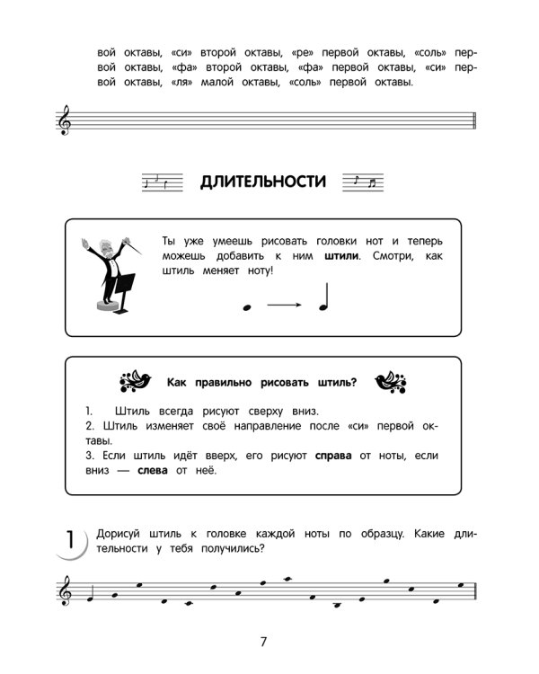 Сольфеджио. Рабочая тетрадь. 1 класс