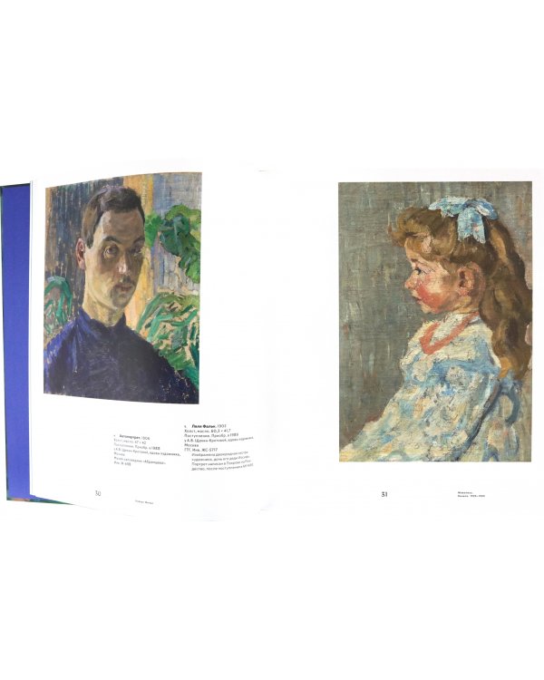 Роберт Фальк