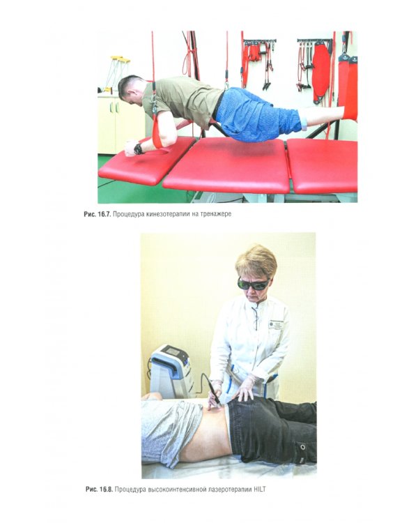 Военно-полевая терапия. Национальное руководство