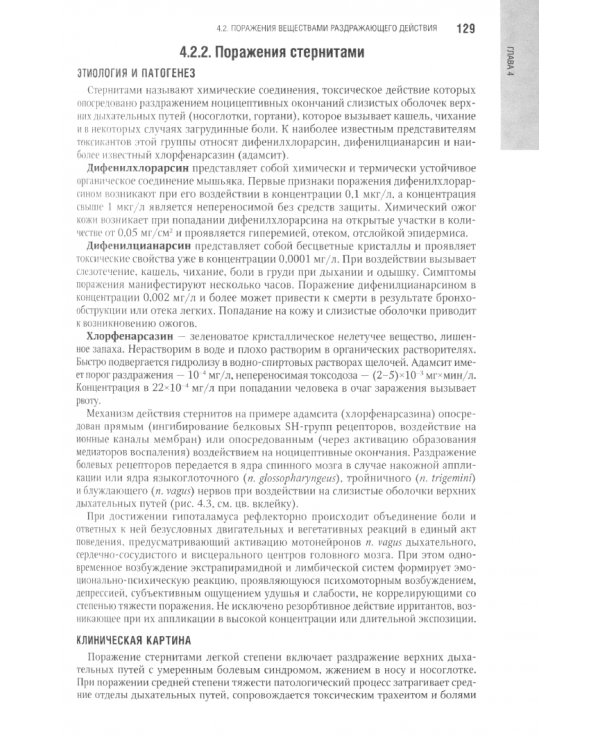 Военно-полевая терапия. Национальное руководство