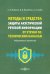 Методы и средства защиты акустической речевой информации от утечки по техническим каналам