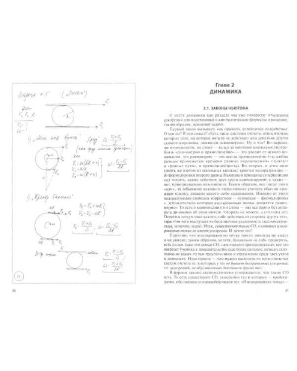 Как можно учить физике. Методика обучения