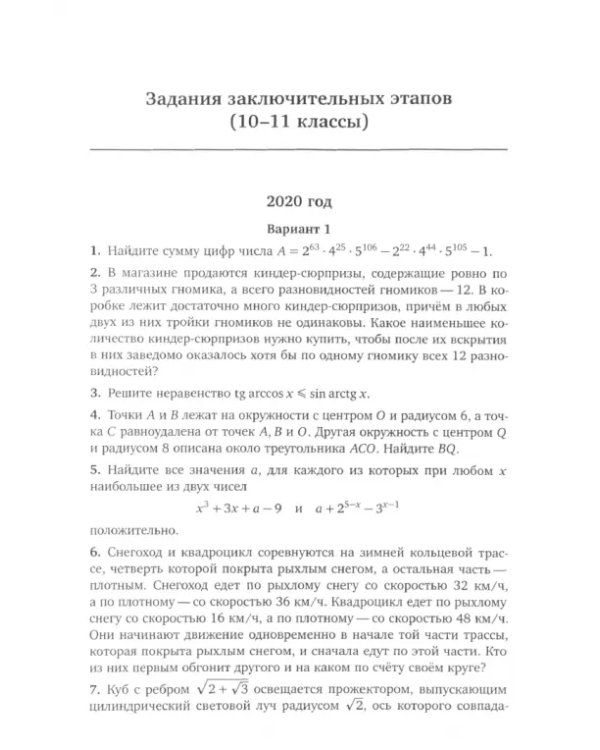 Олимпиада школьников «Ломоносов» по математике. 2020-2022