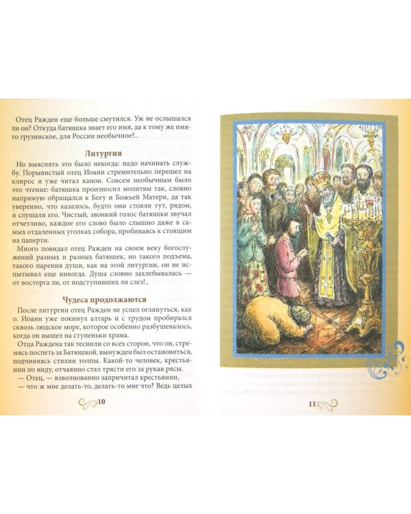 Кронштадтский чудотворец