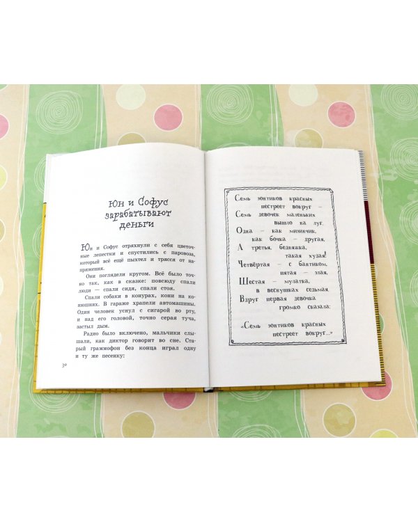 Волшебный мелок. Юн и Софус