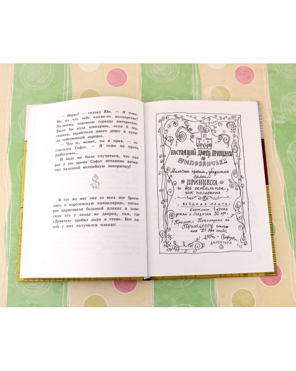 Волшебный мелок. Юн и Софус