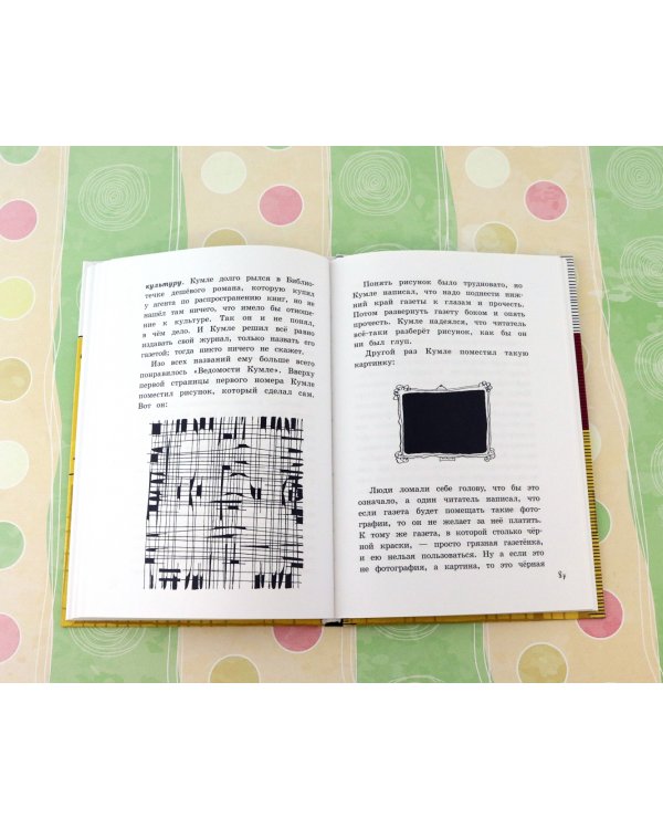 Волшебный мелок. Юн и Софус