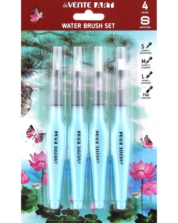 Набор кистей с резервуаром Water Brush, 4 штуки