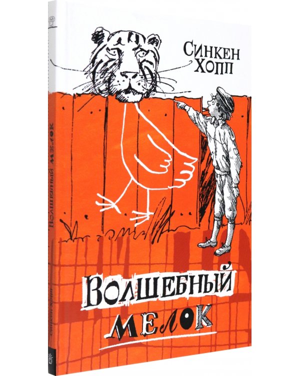 Волшебный мелок