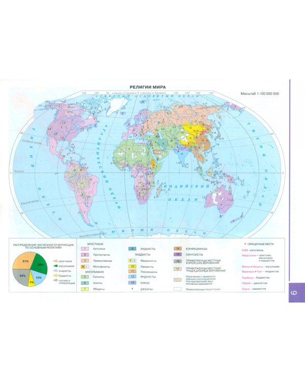 География. Экономическая и социальная география мира. 10-11 классы. Атлас
