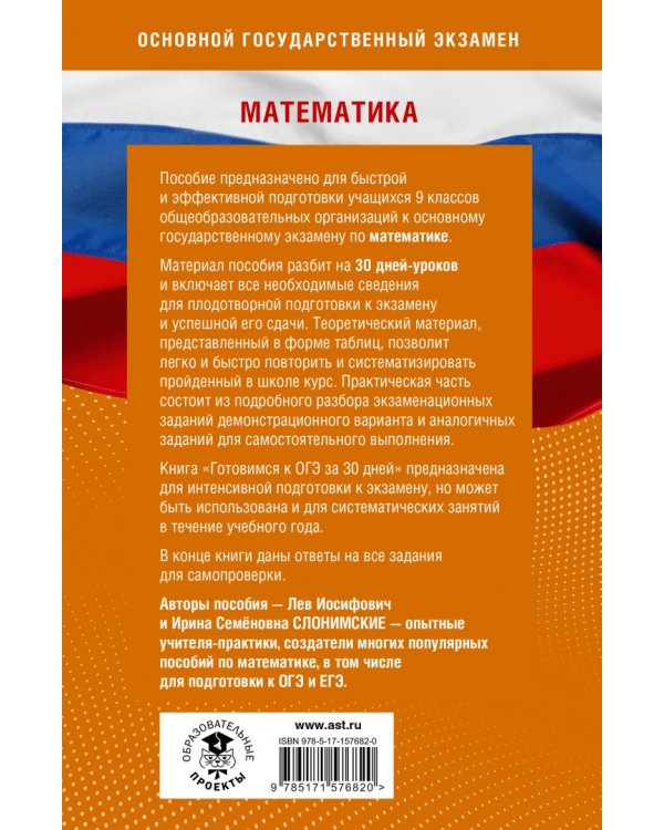 Математика. Готовимся к ОГЭ за 30 дней