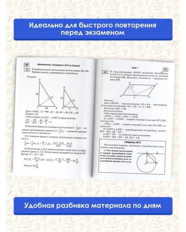 Математика. Готовимся к ОГЭ за 30 дней