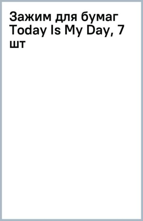 Зажим для бумаг Today Is My Day, 7 шт