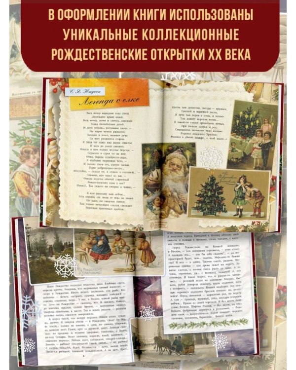 Святочные рассказы. Настоящее чудо Рождества