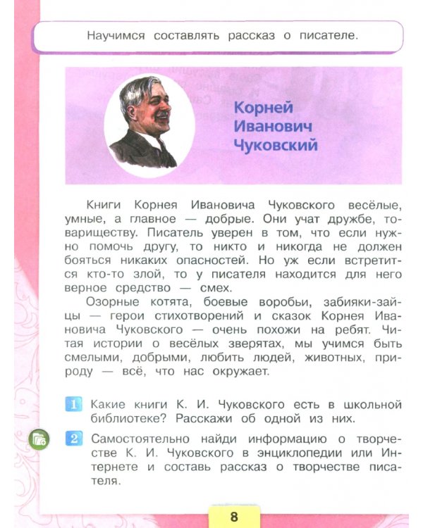 Литературное чтение. 2 класс. Учебник. В 2-х частях. Часть 2. ФГОС