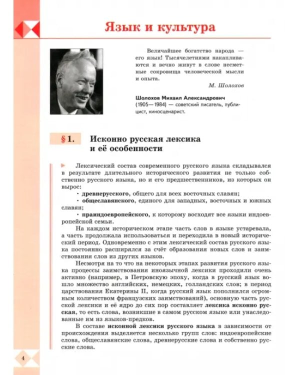 Русский родной язык. 8 класс. Учебник. ФГОС