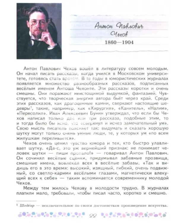 Литература. 6 класс. Учебник. В 2-х частях. Часть 2