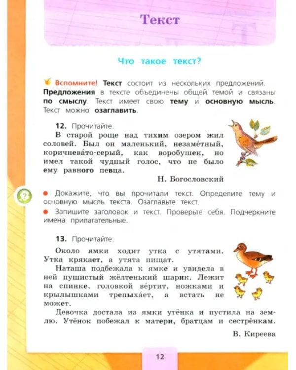 Русский язык. 3 класс. Учебник. В 2-х частях. Часть 1. ФГОС