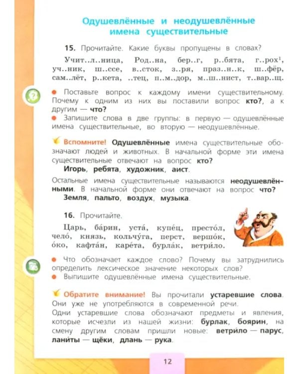Русский язык. 3 класс. Учебник. В 2-х частях. Часть 2. ФГОС