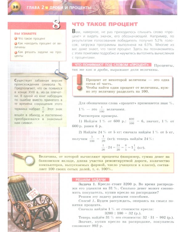 Математика. Арифметика. Геометрия. 6 класс. Учебное пособие. ФГОС