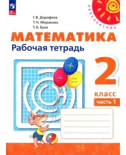 Математика. 2