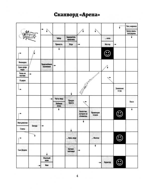 Русские сканворды, кроссворды, чайнворды и другие увлекательные игры со словами