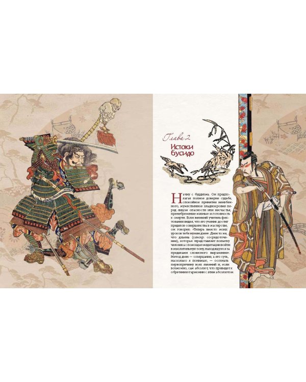 Бусидо. Кодекс самурая