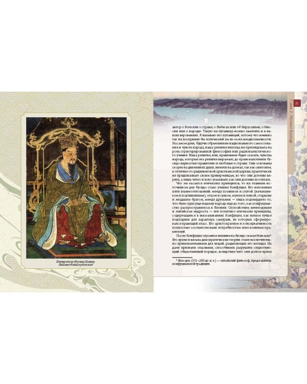 Бусидо. Кодекс самурая