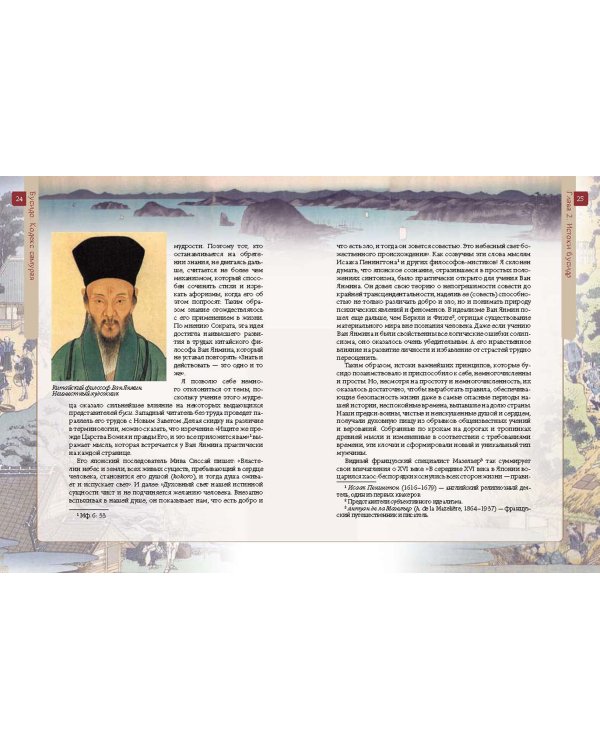 Бусидо. Кодекс самурая