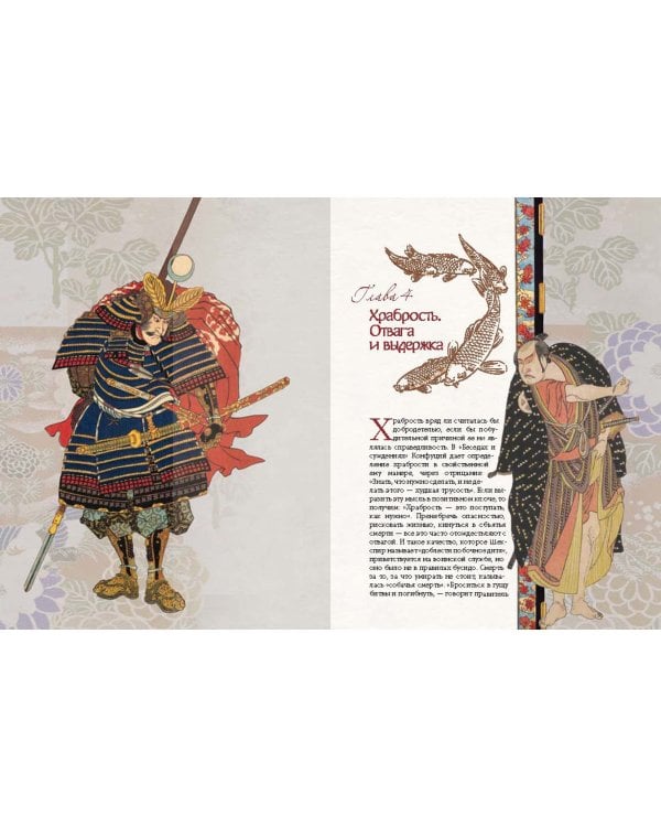 Бусидо. Кодекс самурая