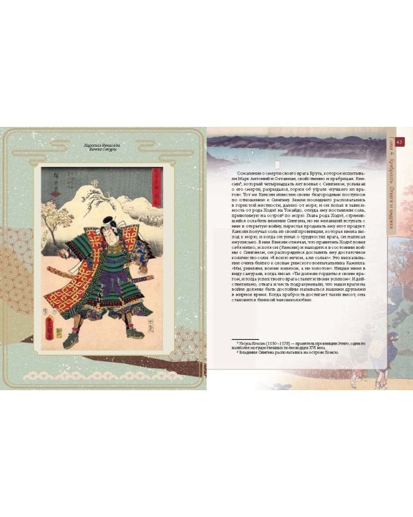 Бусидо. Кодекс самурая