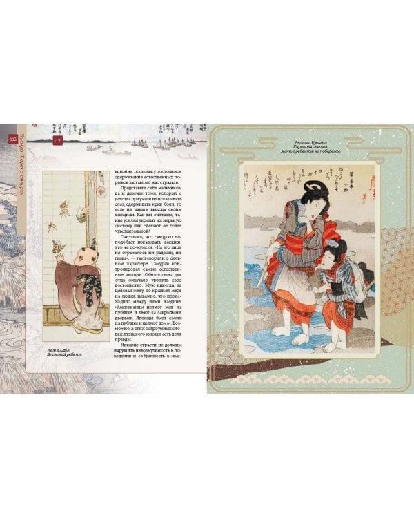 Бусидо. Кодекс самурая