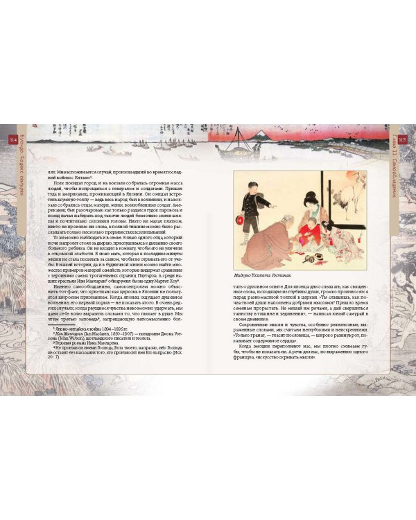 Бусидо. Кодекс самурая