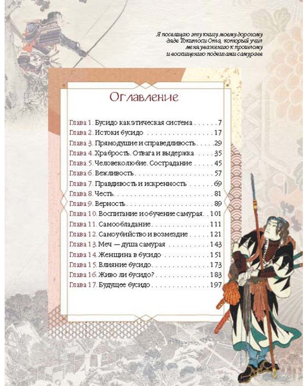 Бусидо. Кодекс самурая