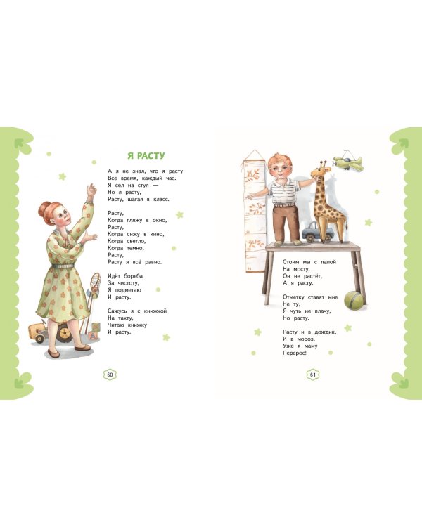 Я расту. Стихи