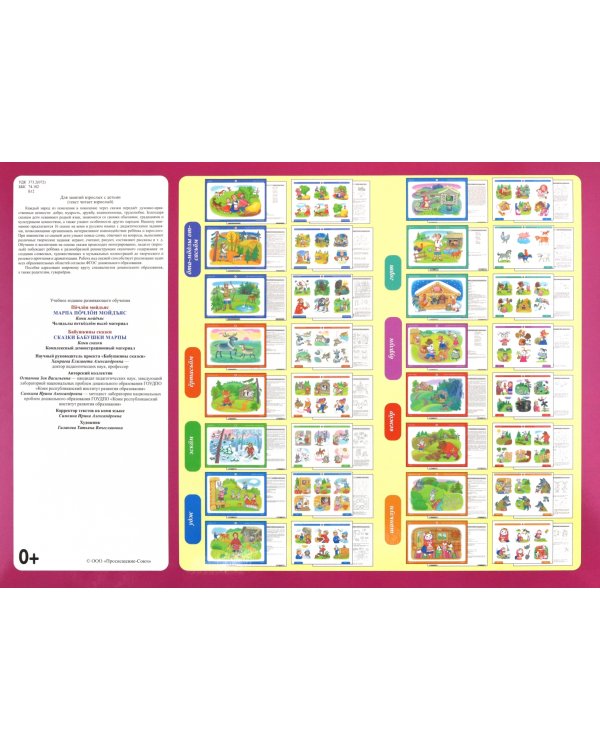 Бабушкины сказки. Сказки народа Коми и русские сказки. ФГОС ДО