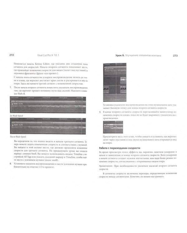 Final Cut Pro X 10.1. Профессиональный пост-продакшн. Apple Pro Training (+CD)