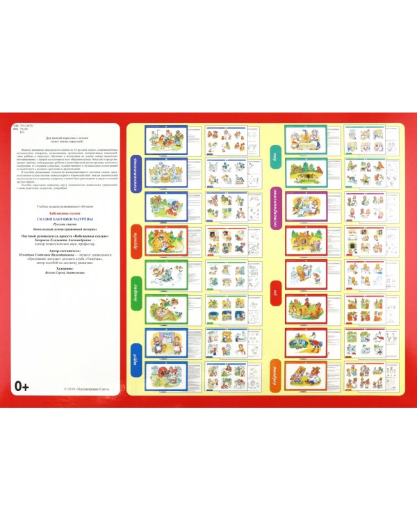 Бабушкины сказки. Марийские и русские сказки. ФГОС ДО