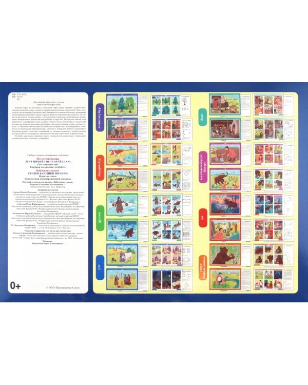 Бабушкины сказки. Якутские и русские сказки. ФГОС ДО