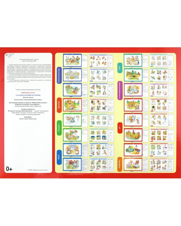 Бабушкины сказки. Якутские и русские сказки. ФГОС ДО