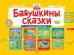 Бабушкины сказки. Тувинские и русские сказки. ФГОС ДО