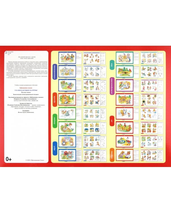 Бабушкины сказки. Тувинские и русские сказки. ФГОС ДО