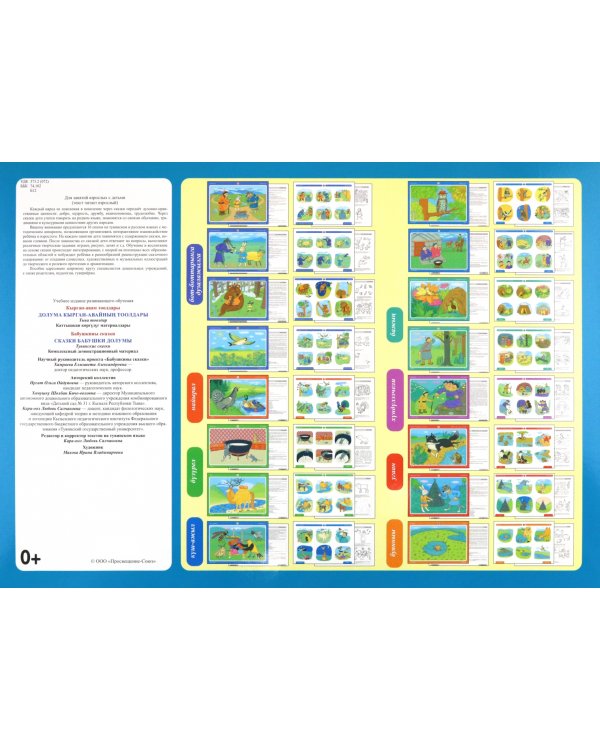 Бабушкины сказки. Тувинские и русские сказки. ФГОС ДО