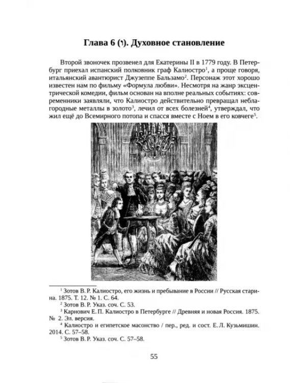 Масонский Петербург