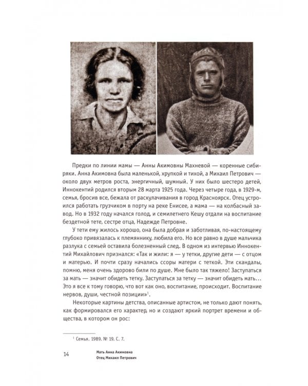 Иннокентий Смоктуновский. На путях к вере